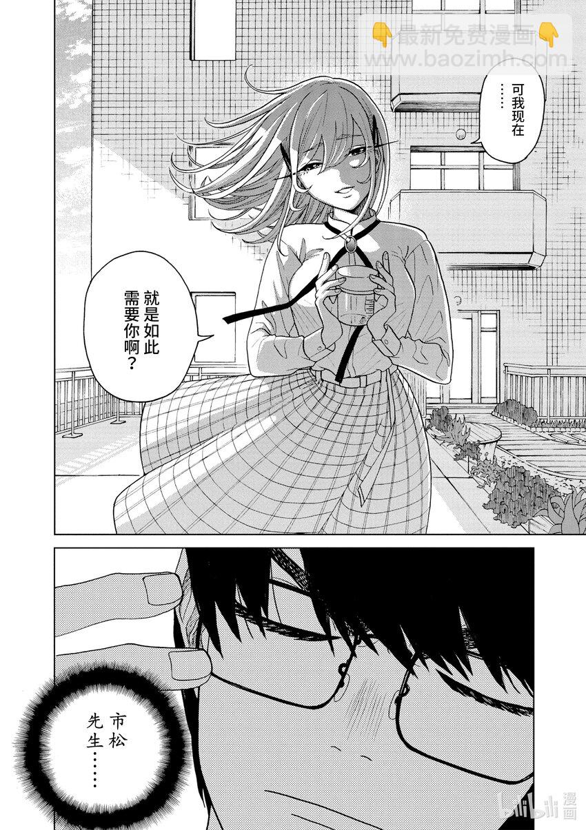 你也差不多該死心了！ - 4 1st trial① - 2