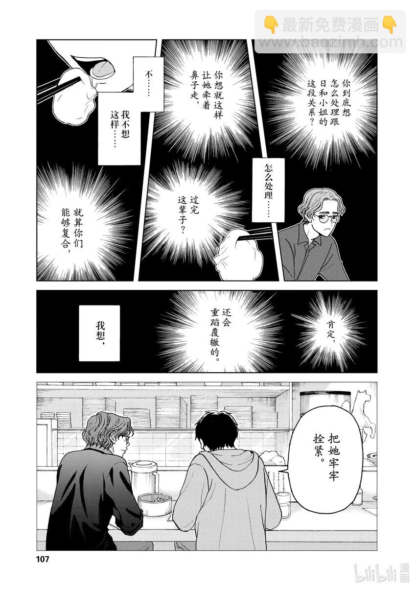 你也差不多該死心了！ - 4 1st trial① - 3