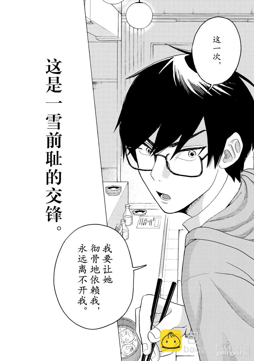 你也差不多該死心了！ - 4 1st trial① - 4