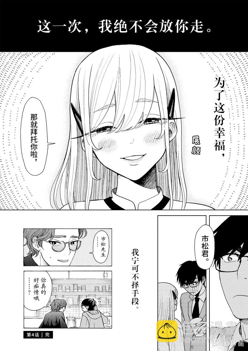 你也差不多該死心了！ - 4 1st trial① - 2