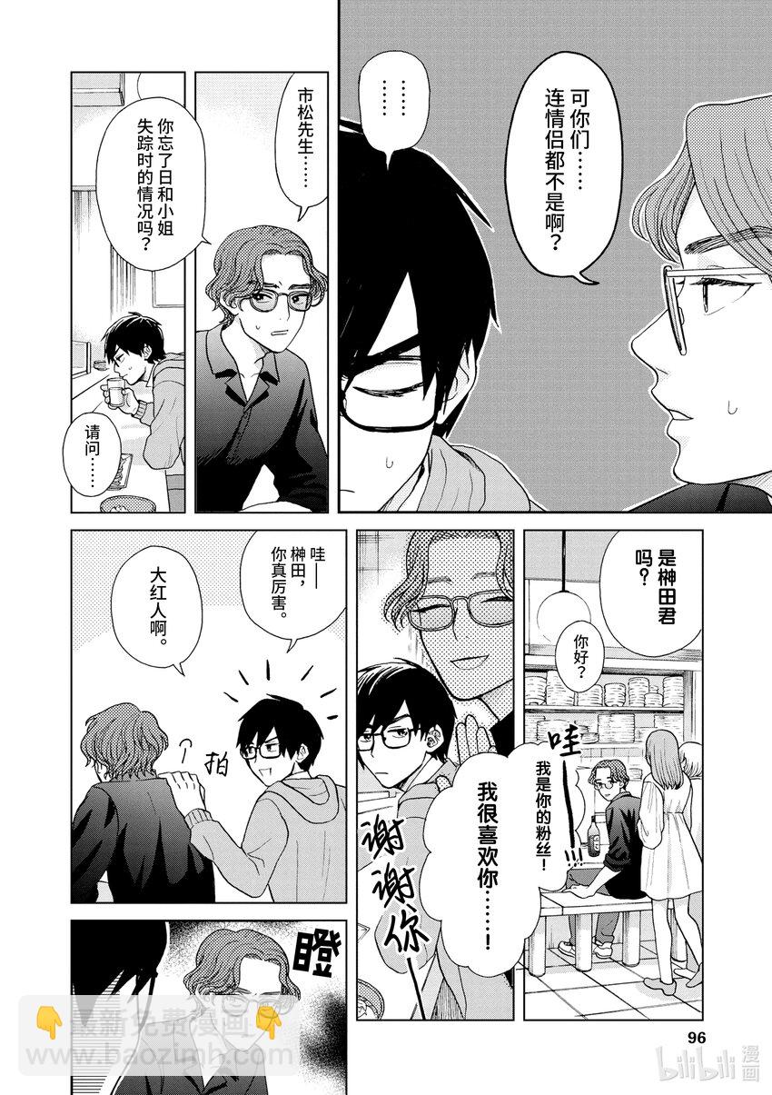 你也差不多該死心了！ - 4 1st trial① - 4