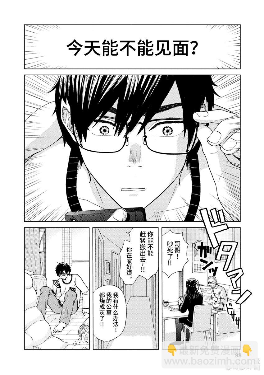 你也差不多該死心了！ - 4 1st trial① - 2