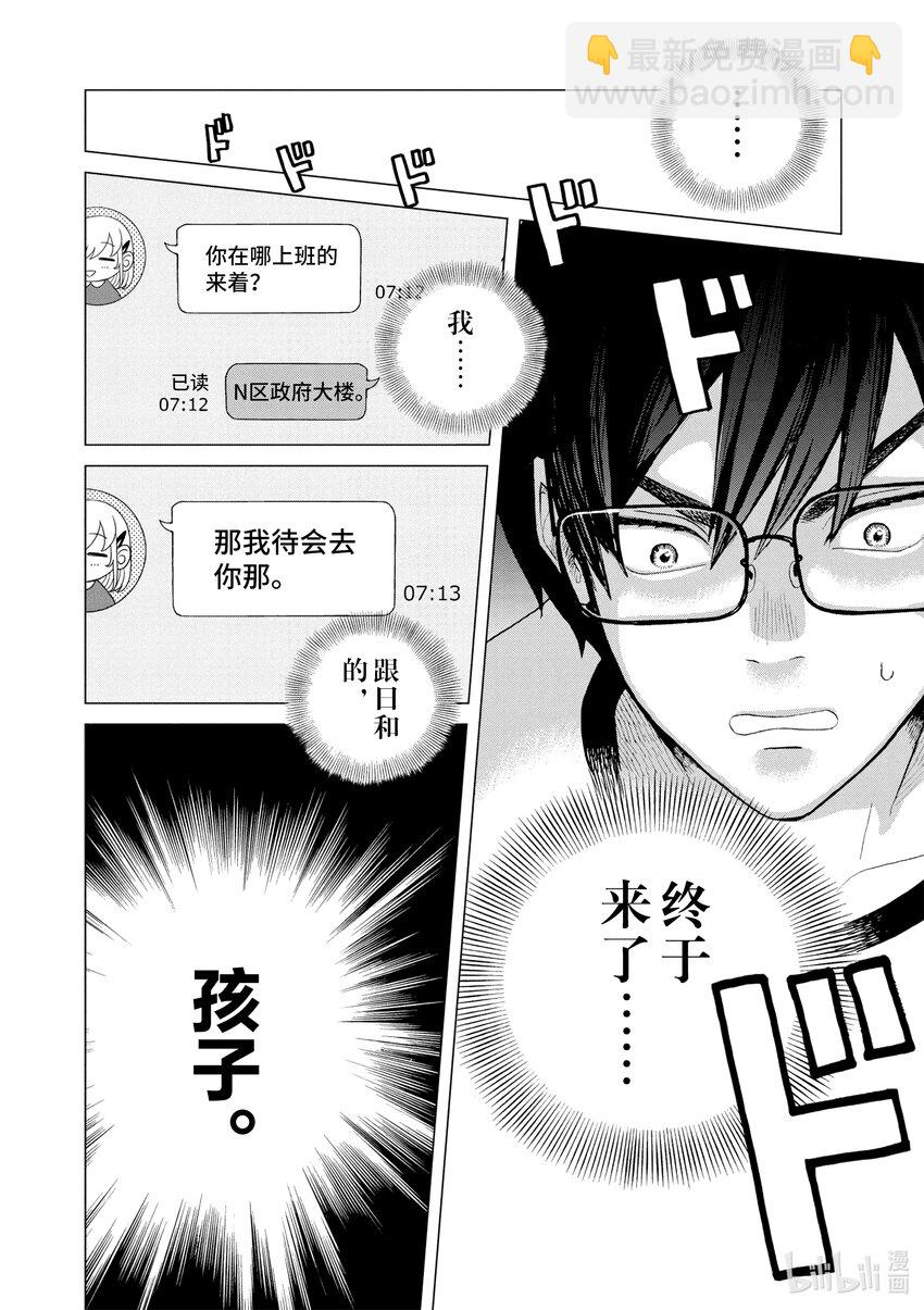 你也差不多該死心了！ - 4 1st trial① - 4