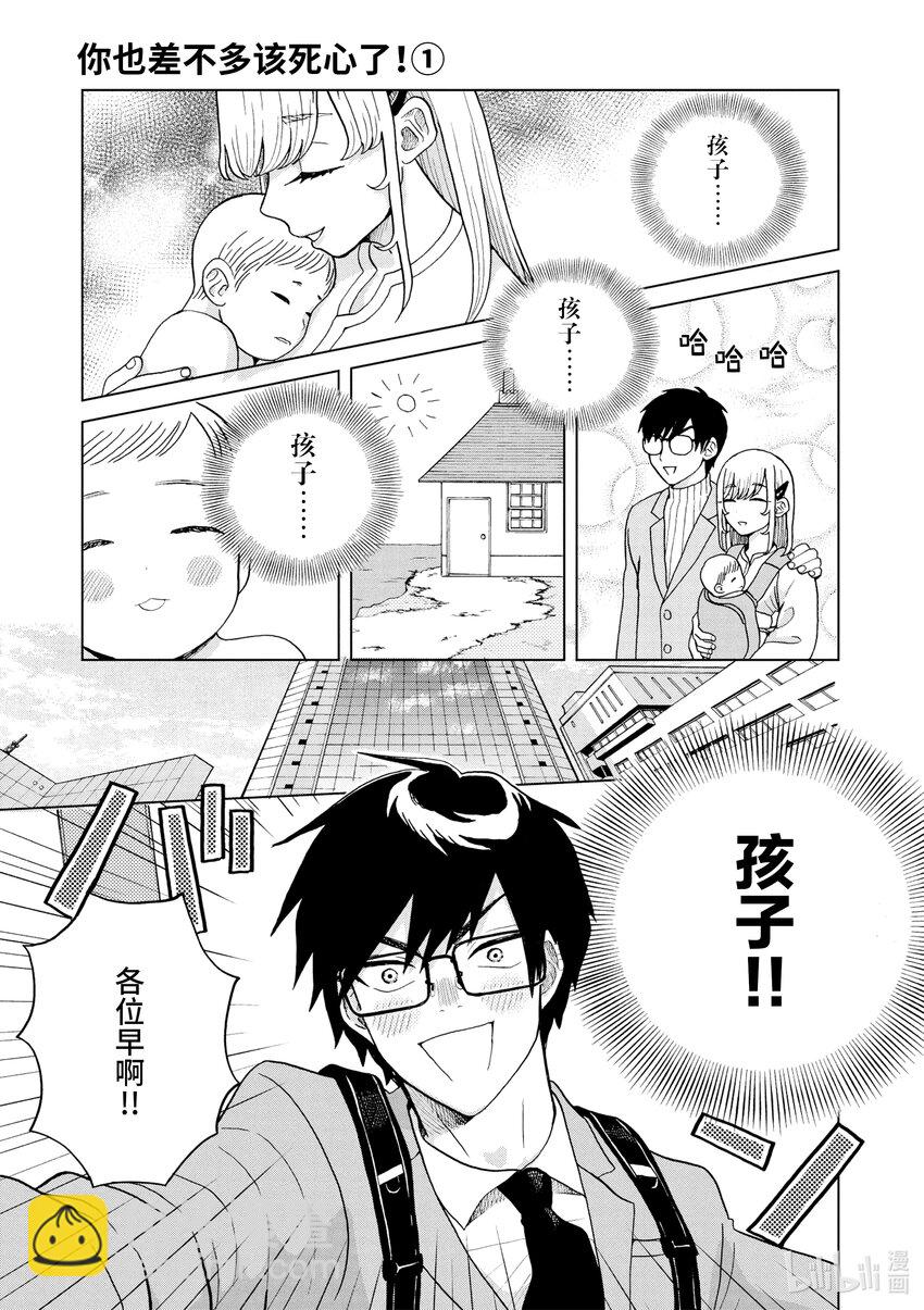 你也差不多該死心了！ - 4 1st trial① - 1