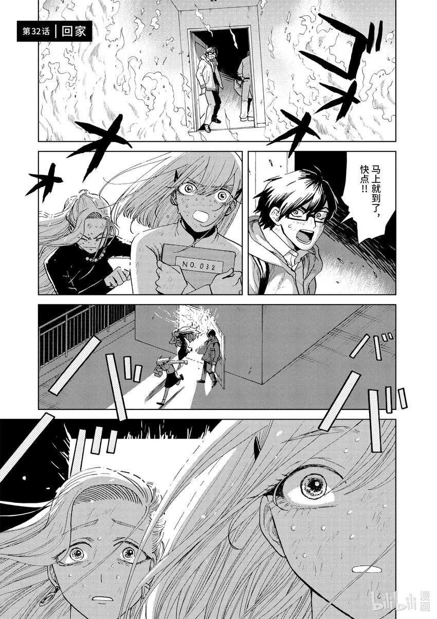 你也差不多該死心了！ - 32 回家 - 1