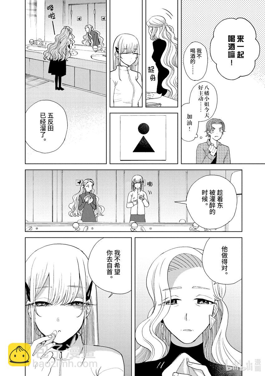 你也差不多該死心了！ - 32 回家 - 4