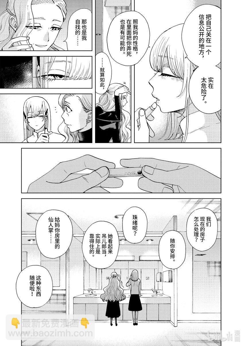 你也差不多該死心了！ - 32 回家 - 5