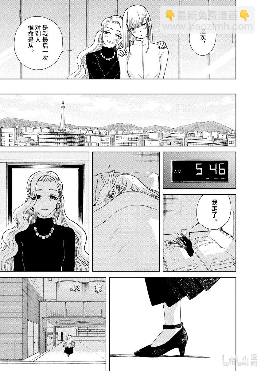 你也差不多該死心了！ - 32 回家 - 1