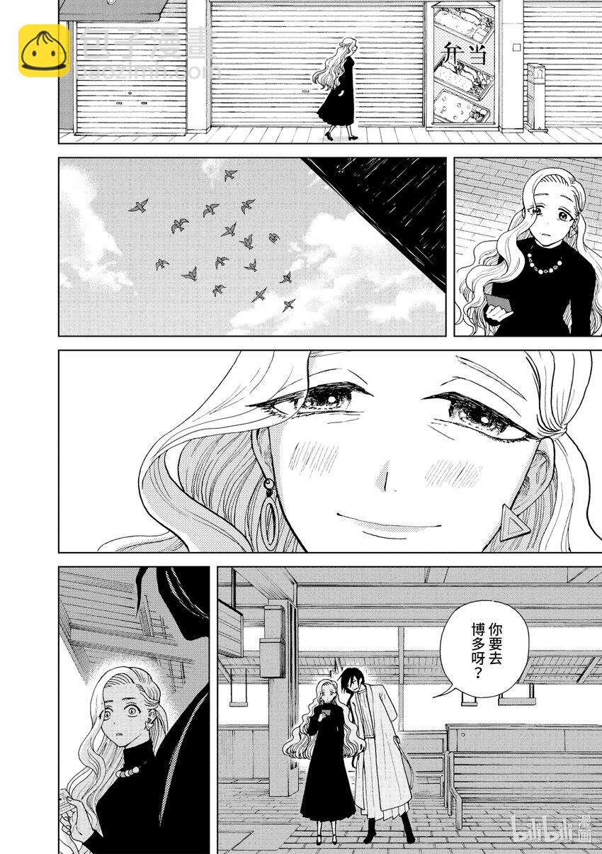 你也差不多該死心了！ - 32 回家 - 2