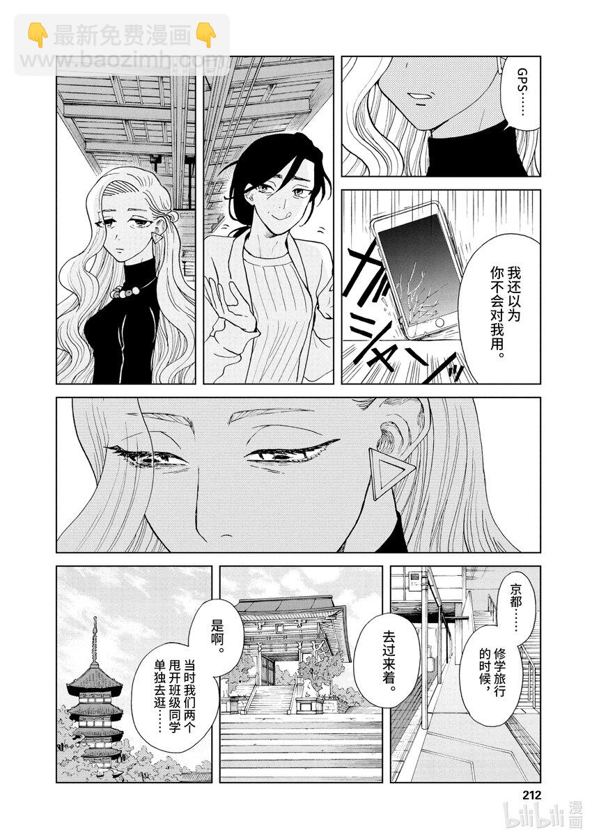 你也差不多該死心了！ - 32 回家 - 4