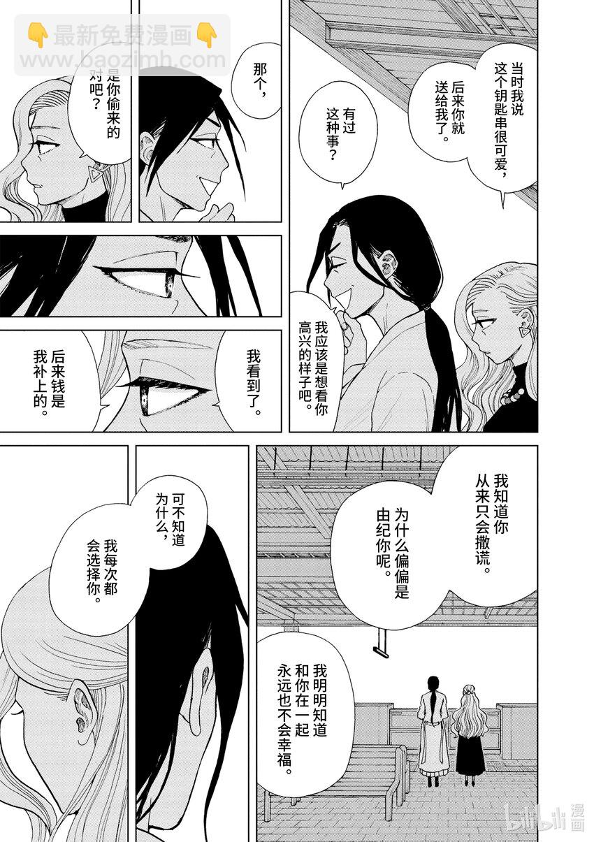 你也差不多該死心了！ - 32 回家 - 5