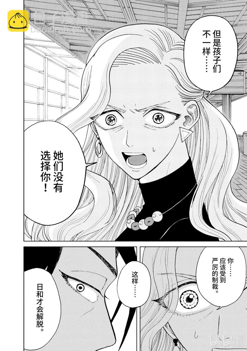 你也差不多該死心了！ - 32 回家 - 6