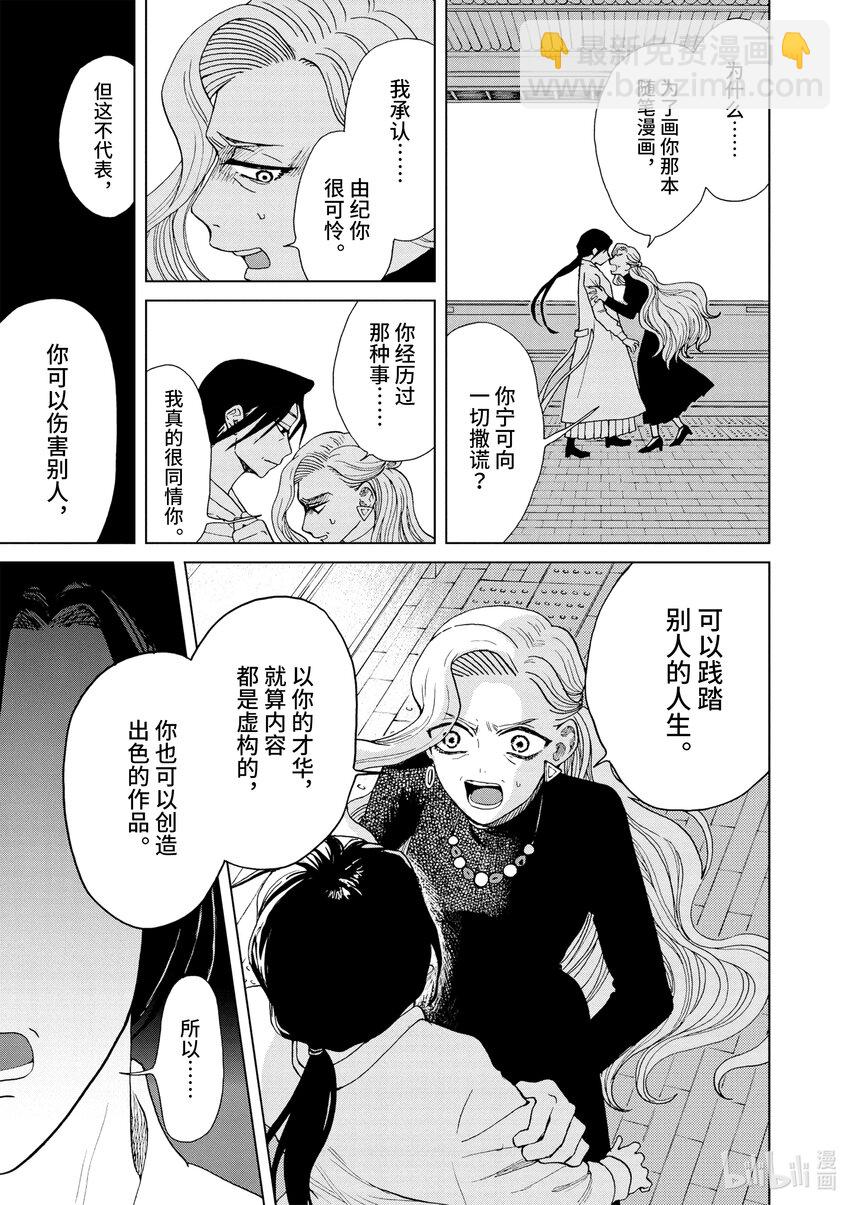 你也差不多該死心了！ - 32 回家 - 1