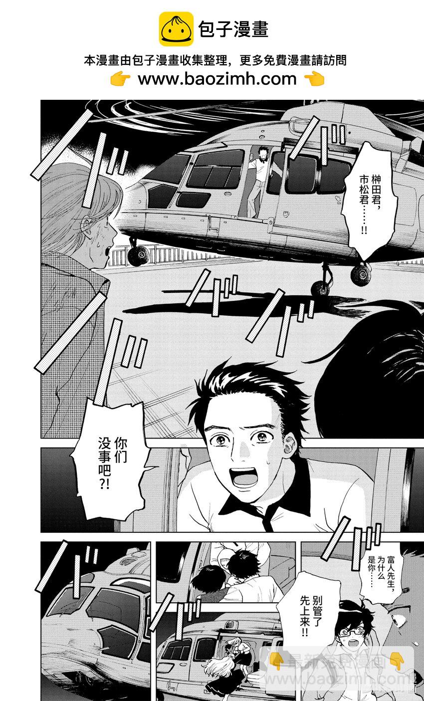 你也差不多該死心了！ - 32 回家 - 2