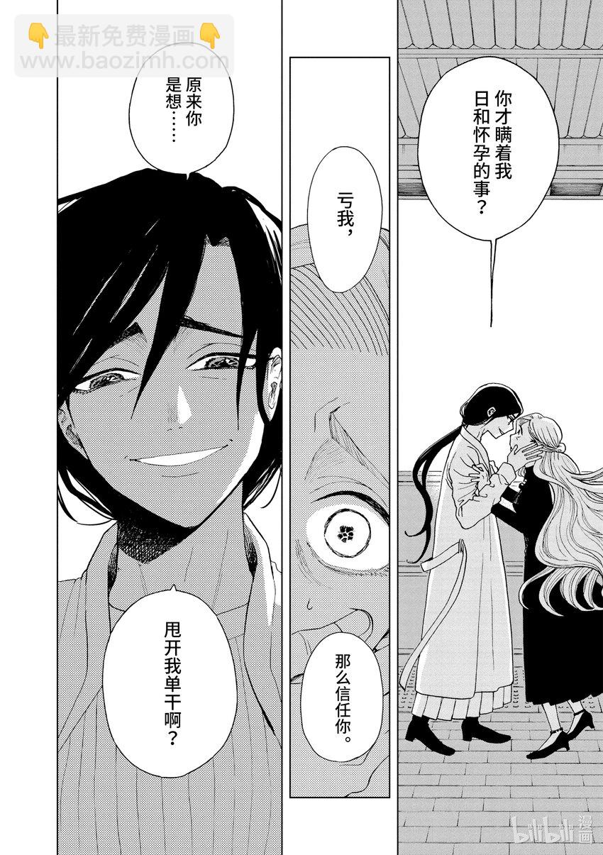 你也差不多該死心了！ - 32 回家 - 2