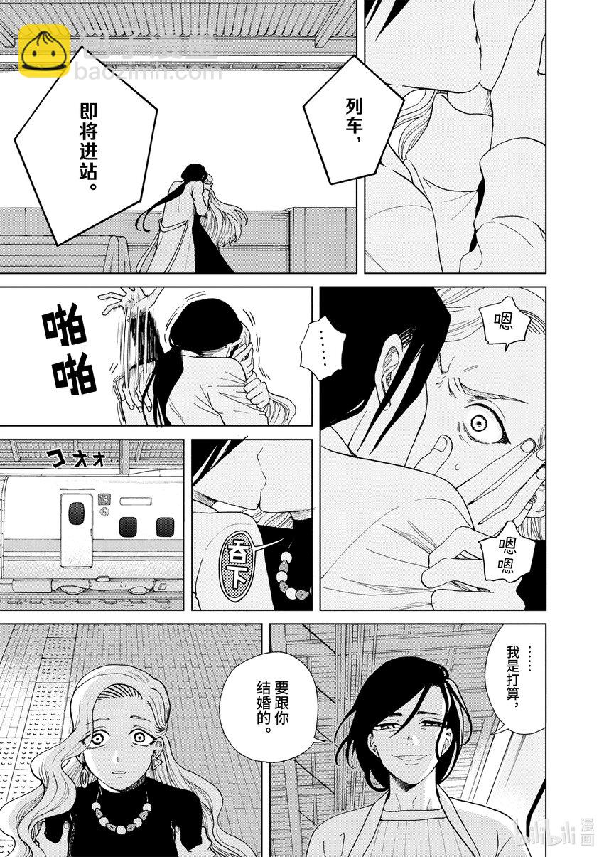 你也差不多該死心了！ - 32 回家 - 3