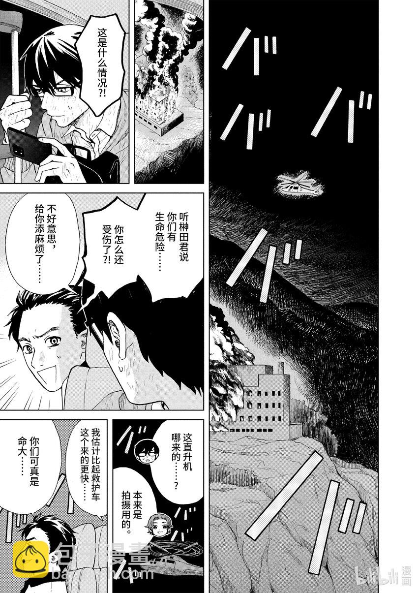 你也差不多該死心了！ - 32 回家 - 3