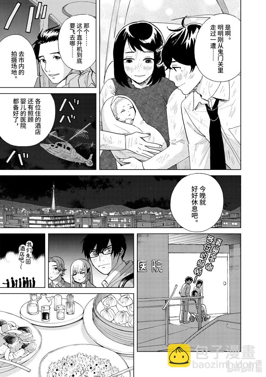 你也差不多該死心了！ - 32 回家 - 5