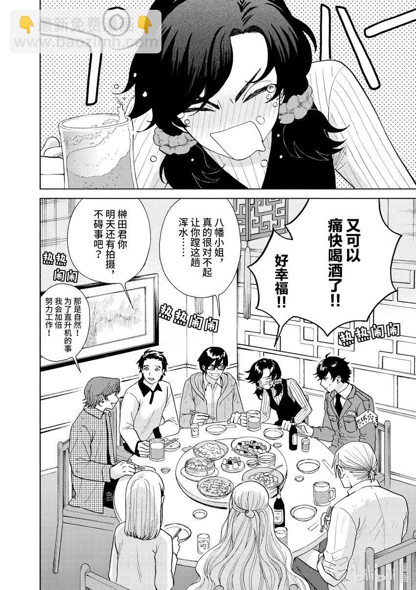 你也差不多該死心了！ - 32 回家 - 6