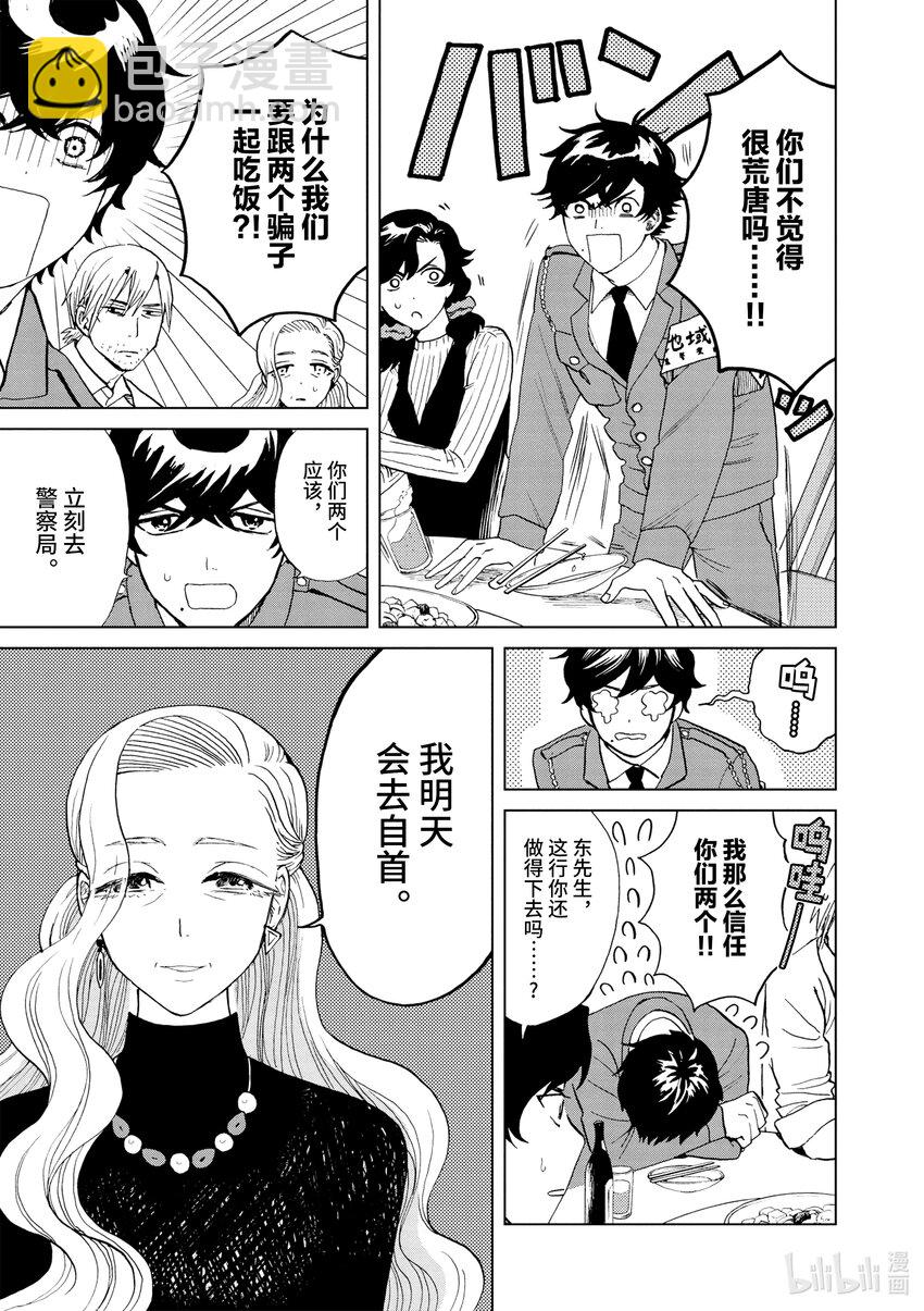 你也差不多該死心了！ - 32 回家 - 1