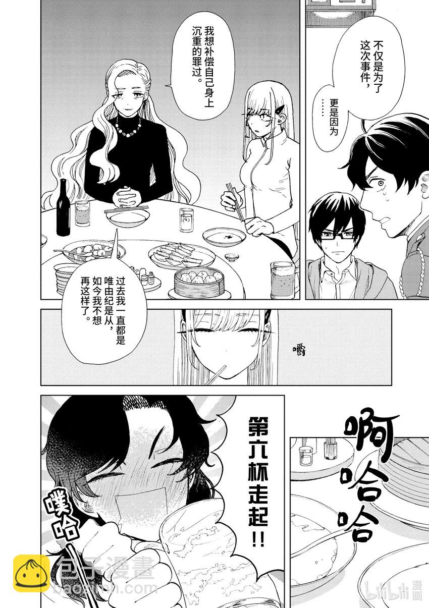 你也差不多該死心了！ - 32 回家 - 2