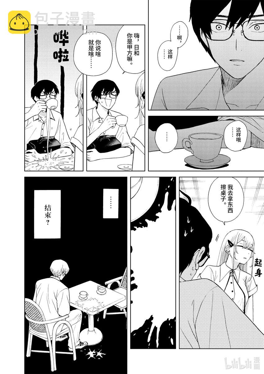 你也差不多該死心了！ - 34 懷孕開始 - 5