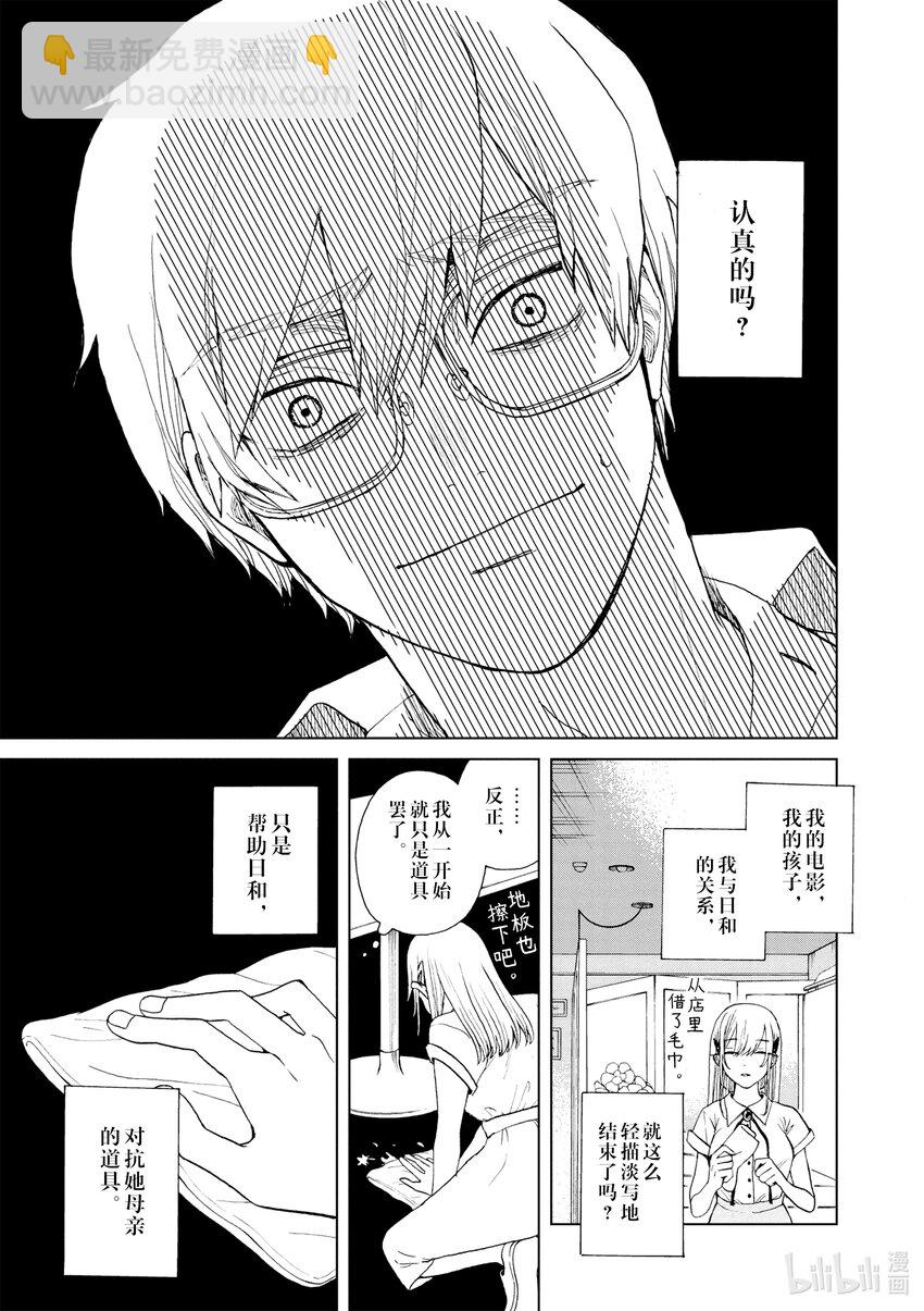 你也差不多該死心了！ - 34 懷孕開始 - 1