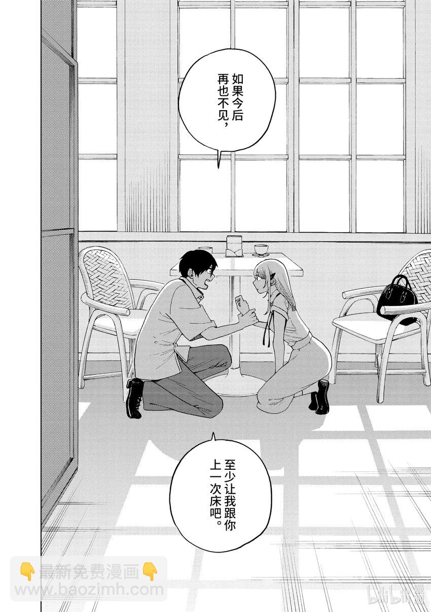 你也差不多該死心了！ - 34 懷孕開始 - 2