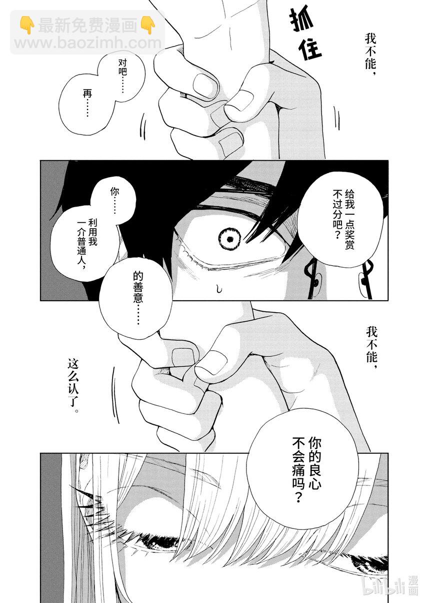 你也差不多該死心了！ - 34 懷孕開始 - 4