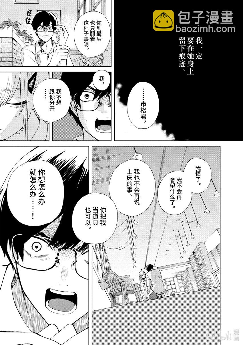 你也差不多該死心了！ - 34 懷孕開始 - 5