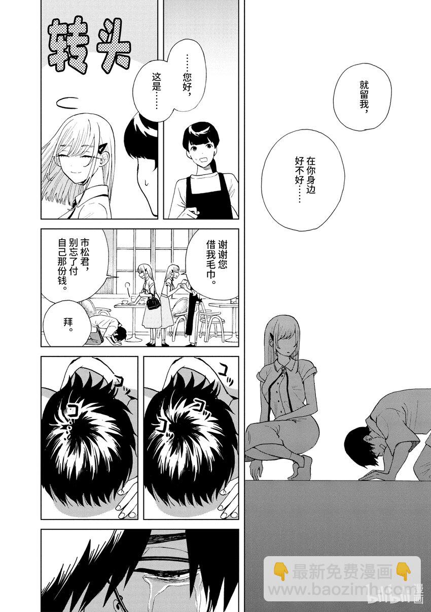 你也差不多該死心了！ - 34 懷孕開始 - 1