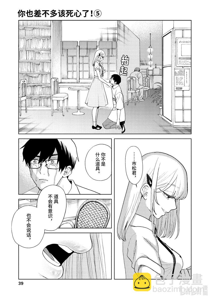 你也差不多該死心了！ - 34 懷孕開始 - 2