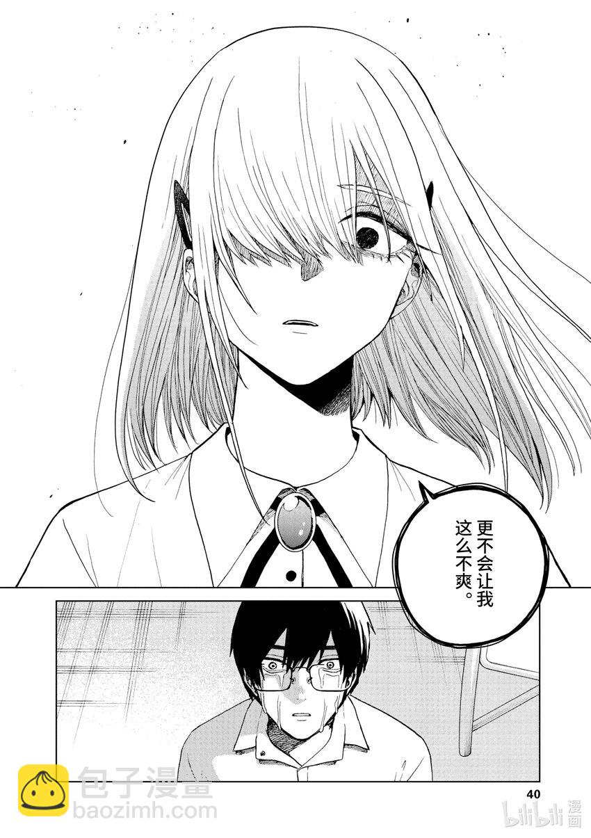 你也差不多該死心了！ - 34 懷孕開始 - 3