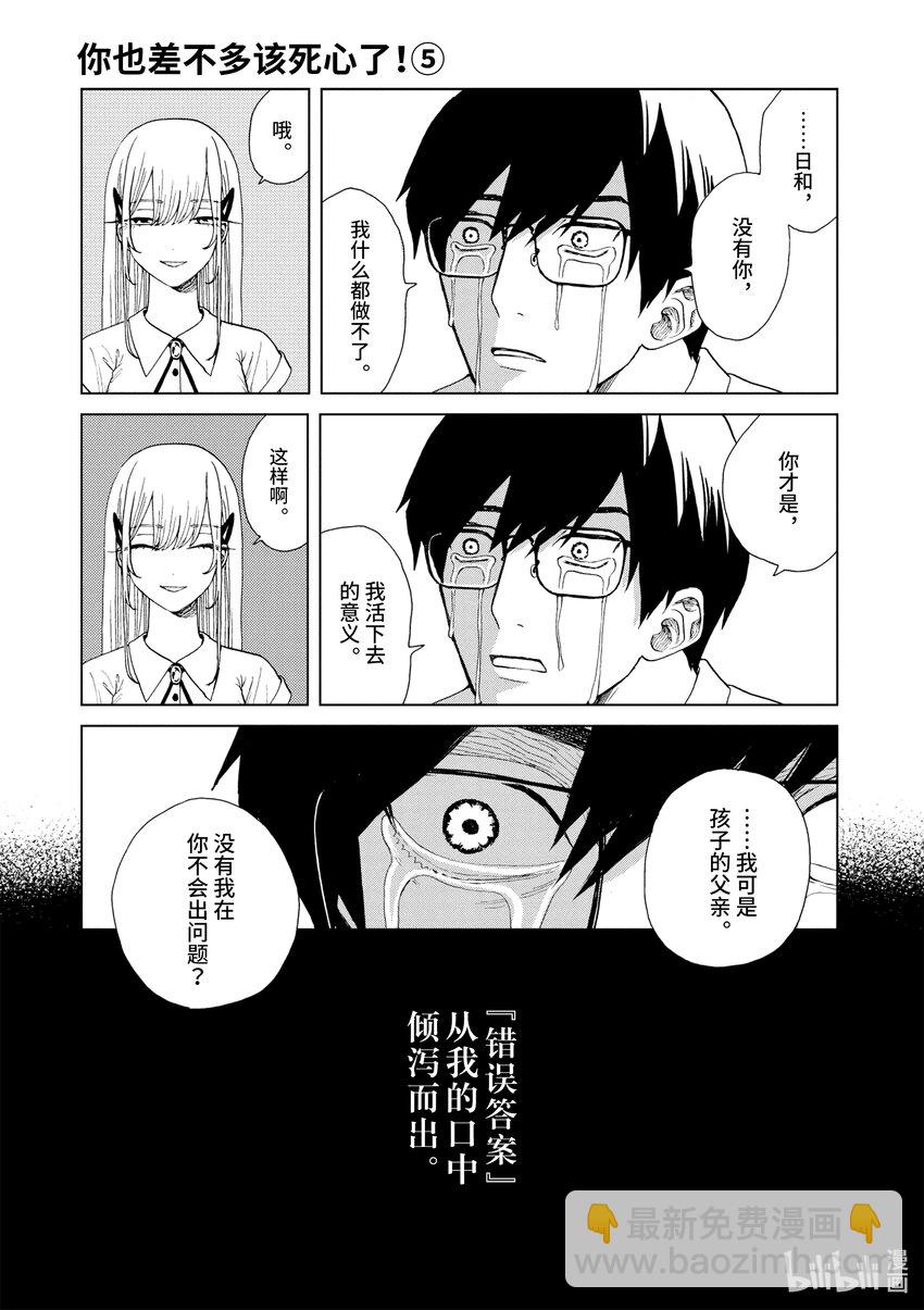 你也差不多該死心了！ - 34 懷孕開始 - 4