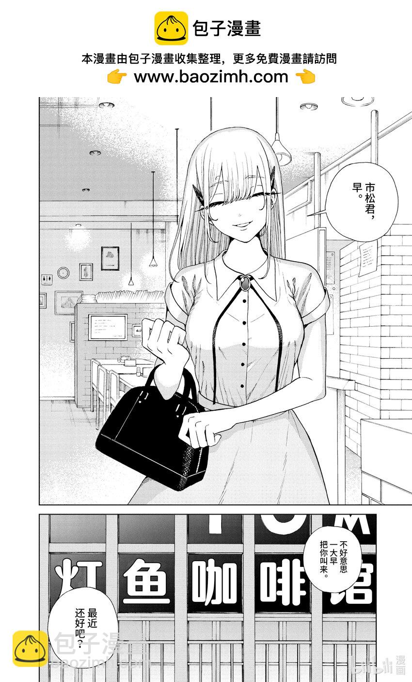 你也差不多該死心了！ - 34 懷孕開始 - 2