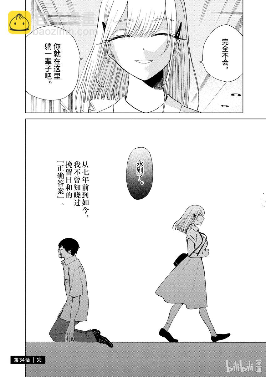 你也差不多該死心了！ - 34 懷孕開始 - 5