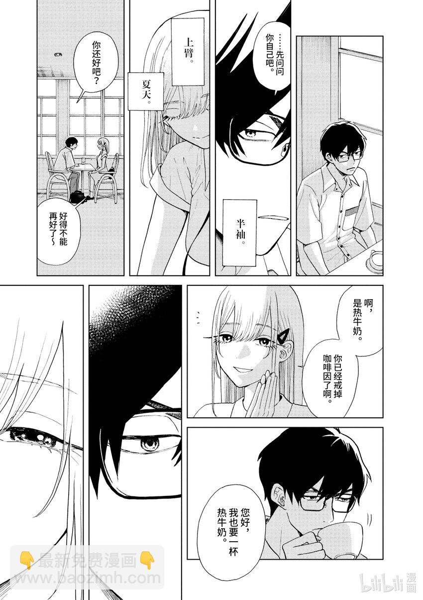 你也差不多該死心了！ - 34 懷孕開始 - 3