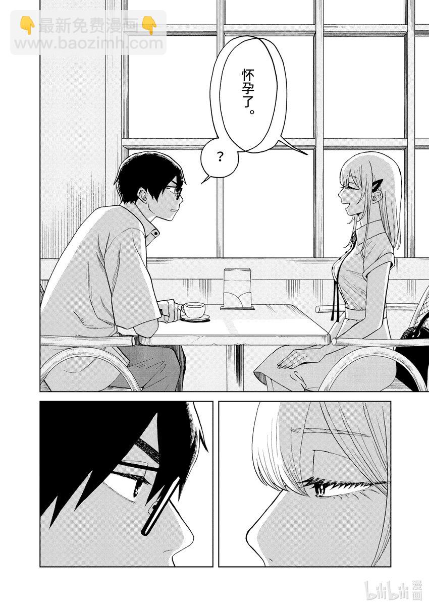 你也差不多該死心了！ - 34 懷孕開始 - 4