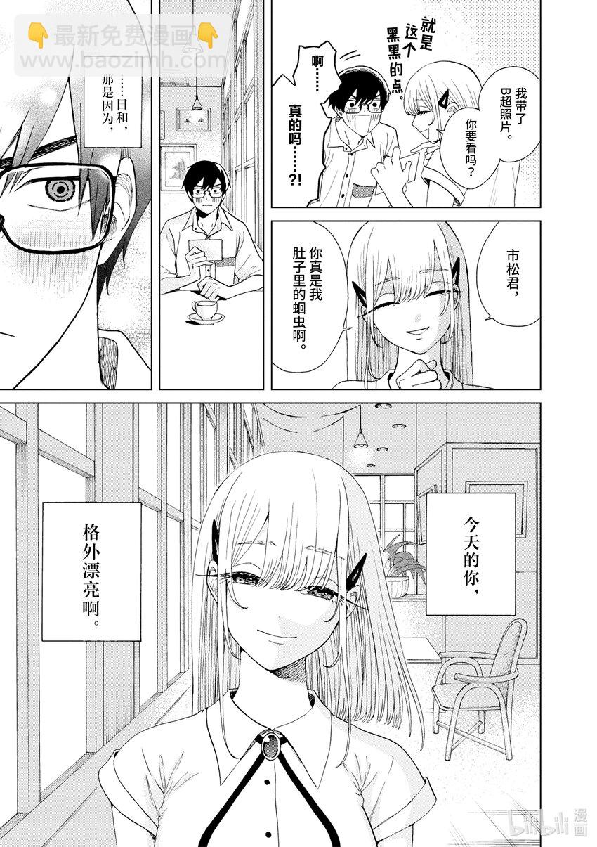 你也差不多該死心了！ - 34 懷孕開始 - 5