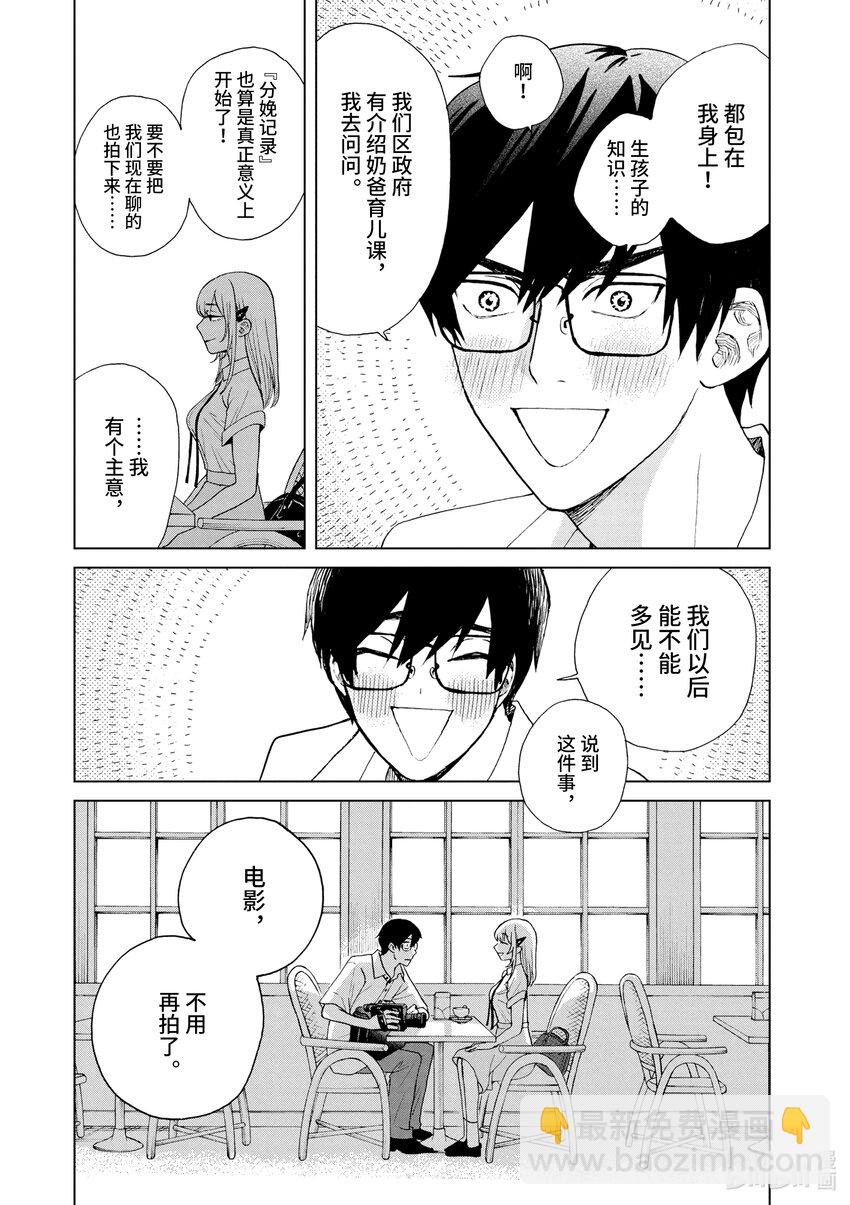 你也差不多該死心了！ - 34 懷孕開始 - 2