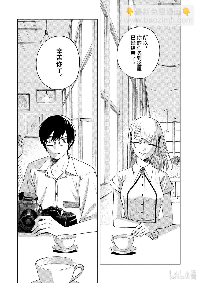 你也差不多該死心了！ - 34 懷孕開始 - 4