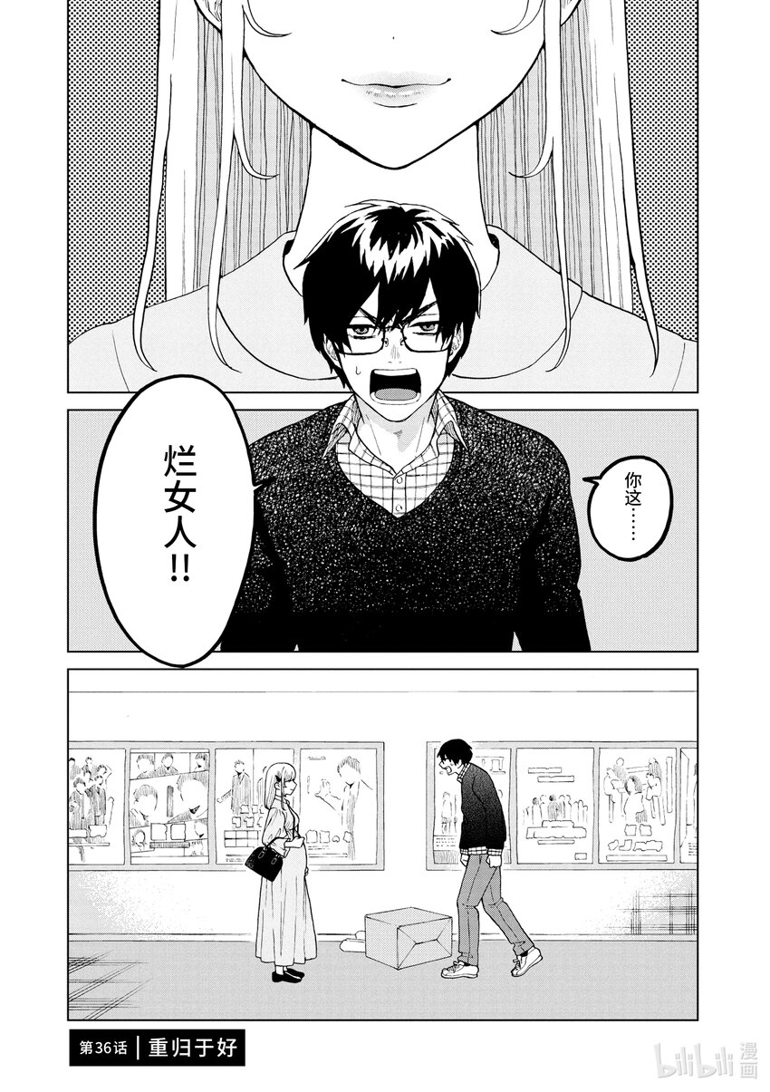 你也差不多該死心了！ - 36 重歸於好 - 1