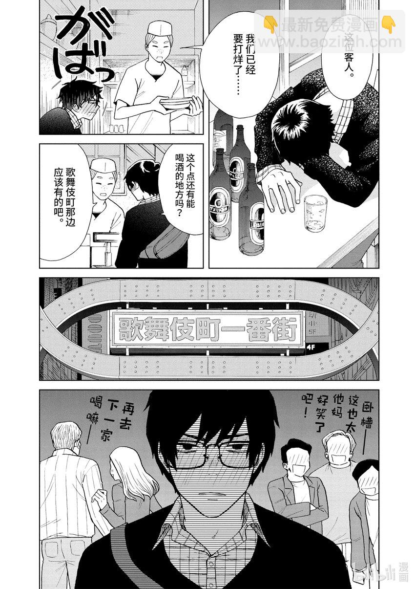 你也差不多該死心了！ - 36 重歸於好 - 2