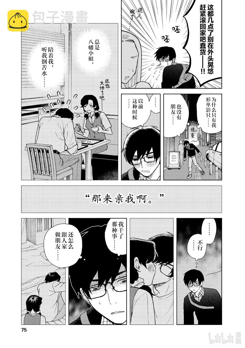 你也差不多該死心了！ - 36 重歸於好 - 3