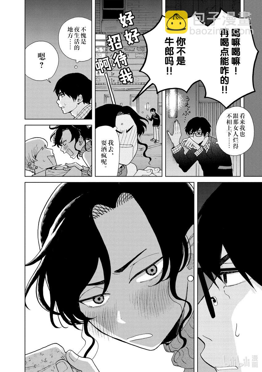 你也差不多該死心了！ - 36 重歸於好 - 4