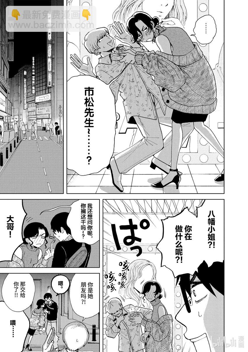 你也差不多該死心了！ - 36 重歸於好 - 5