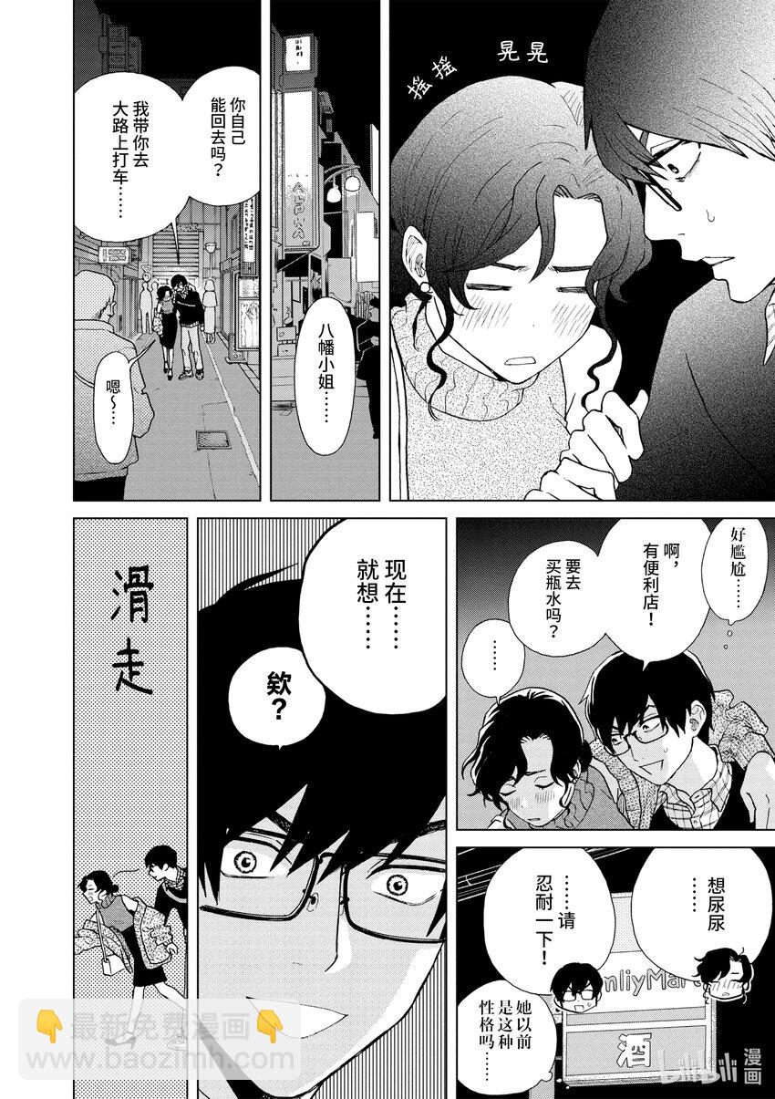 你也差不多該死心了！ - 36 重歸於好 - 1