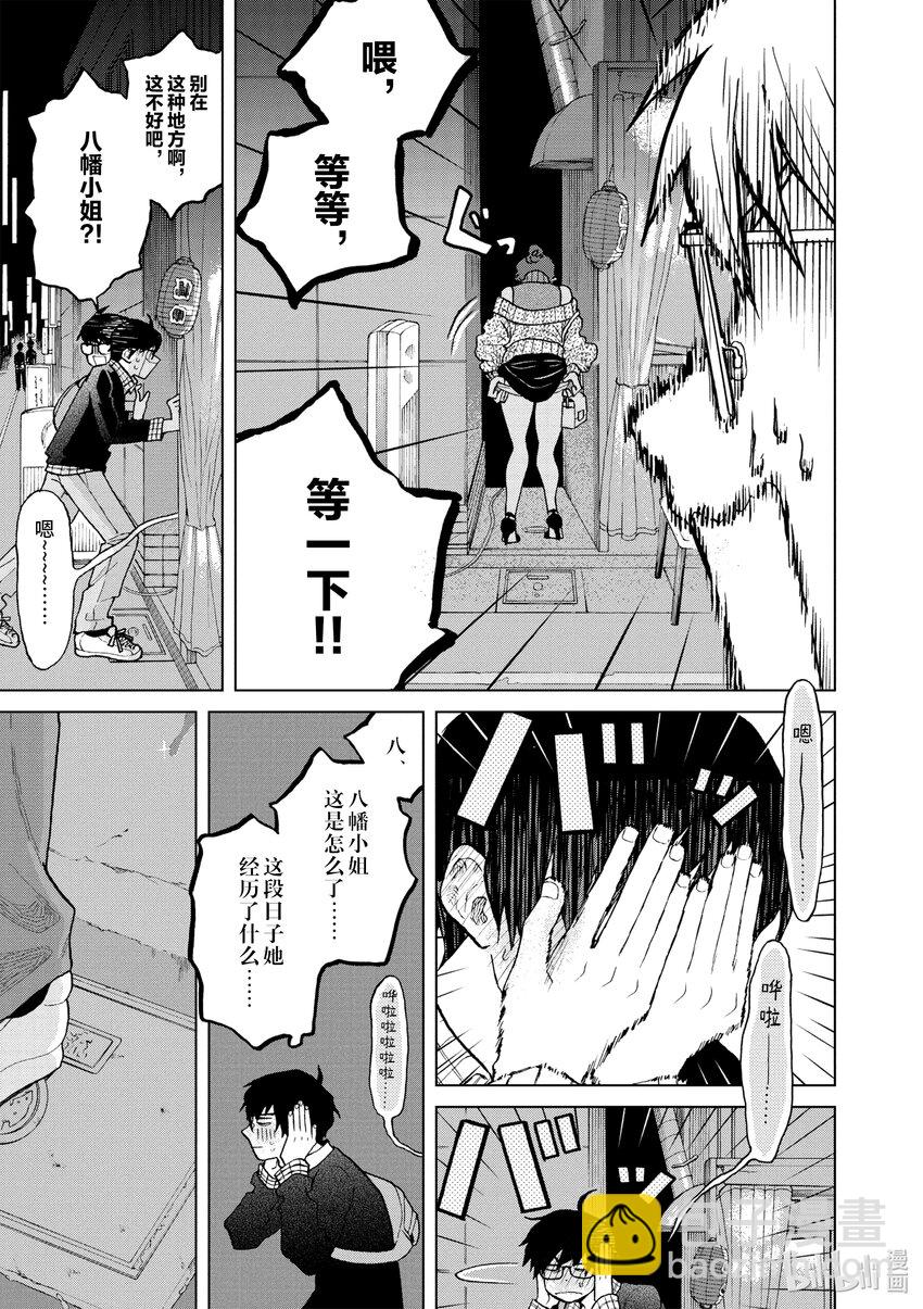 你也差不多該死心了！ - 36 重歸於好 - 2