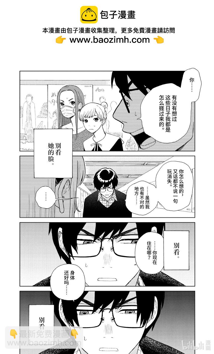 你也差不多該死心了！ - 36 重歸於好 - 2