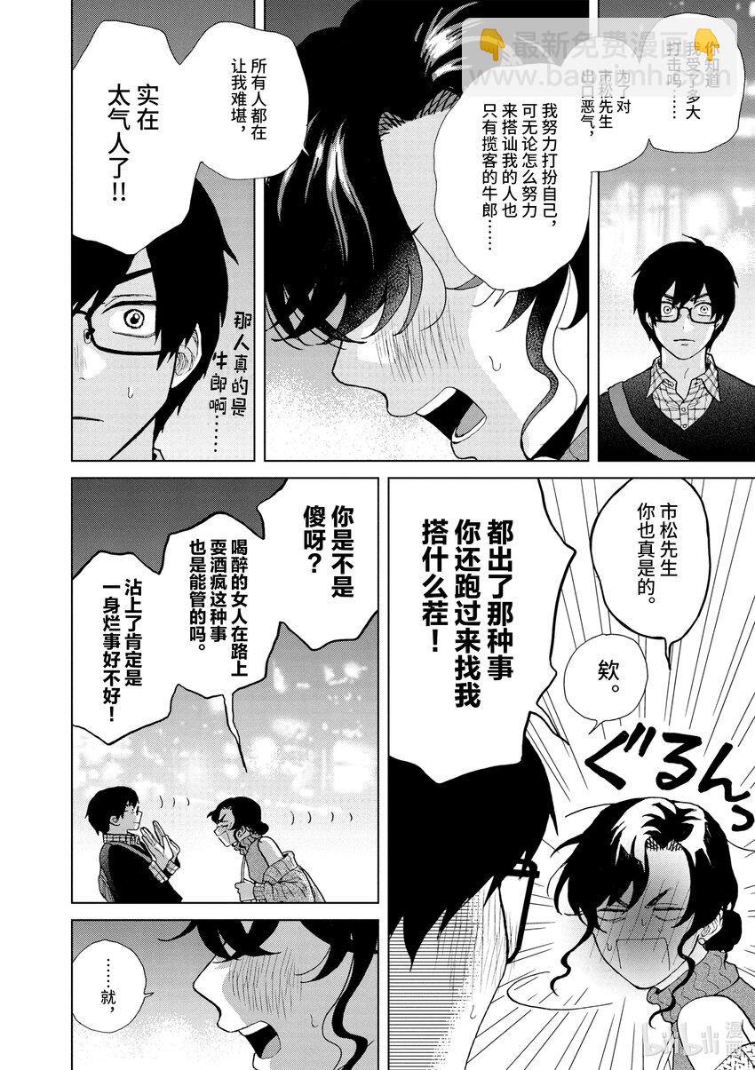 你也差不多該死心了！ - 36 重歸於好 - 5